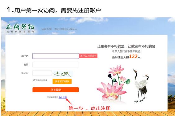 撫順市眾聯(lián)網(wǎng)絡技術有限公司開發(fā)搭建免費網(wǎng)上祭祀平臺